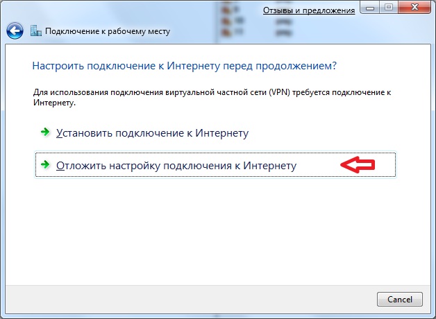 Установка подключения к интернету. Установить интернет. Требуется интернет подключение.