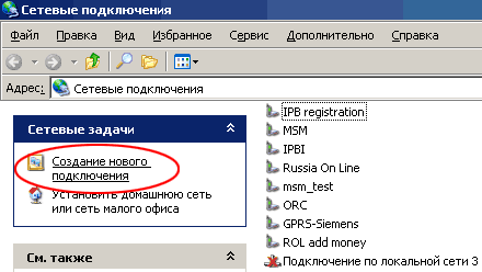 Открыть папку сетевые подключения windows xp